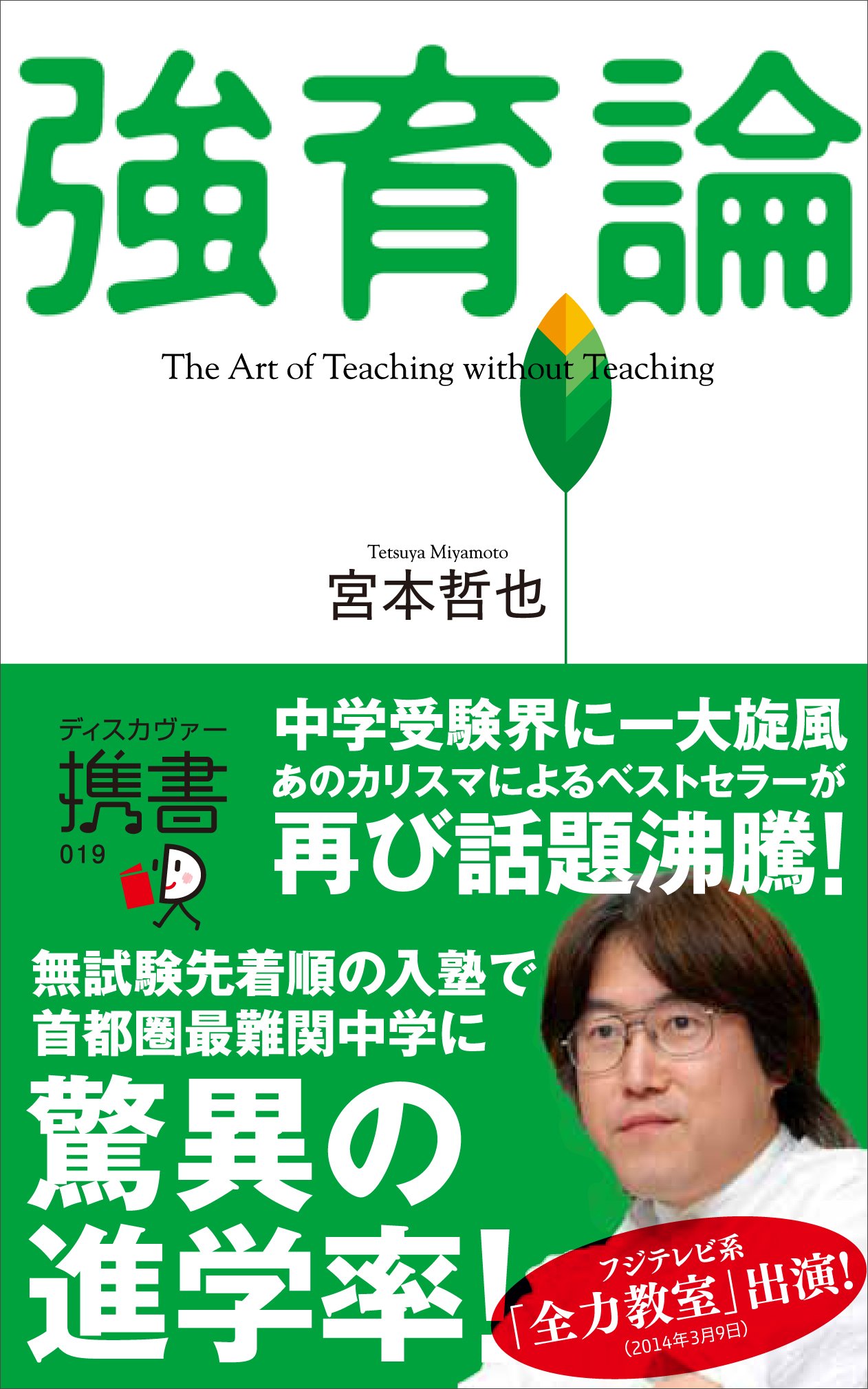 強育論 ディスカヴァー携書 宮本 哲也 本 通販 Amazon