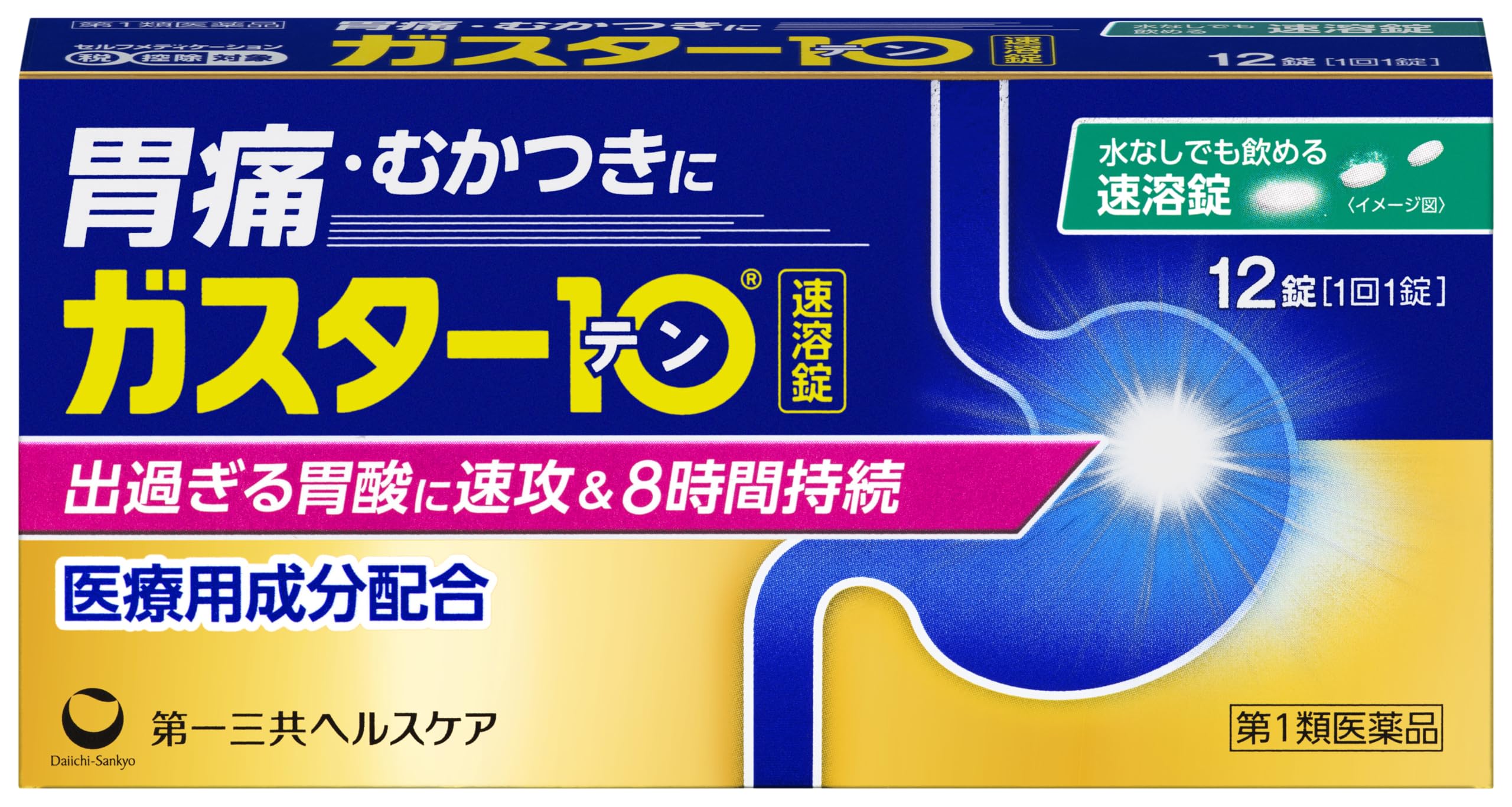 大正製薬 ガスター10 S錠の商品画像