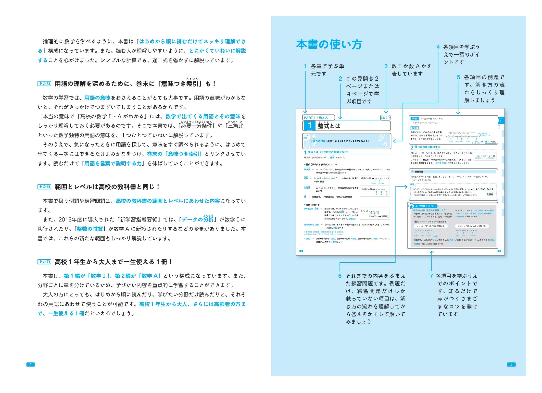 Amazon Fr 高校の数学i Aが1冊でしっかりわかる本 Livres Amazon Fr 高校の数学i Aが1冊でしっかりわかる本 Livres