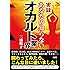 実録 あなたの知らないオカルト業界