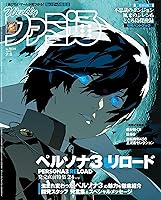 週刊ファミ通 2024年2月8日号 No.1834【アクセスコード付き】 [雑誌] Kindle版