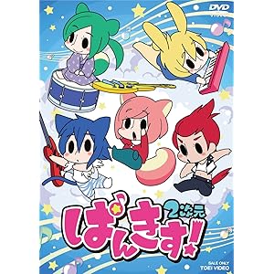 ぱんきす!2次元