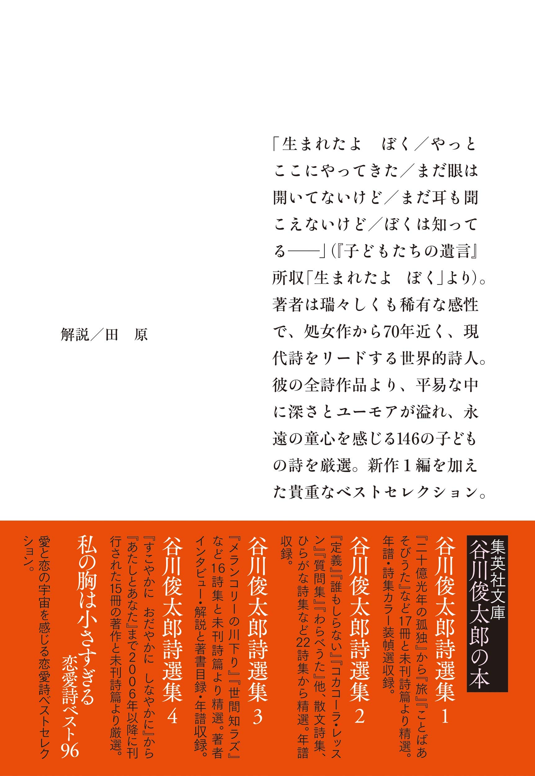 いつかどこかで 子どもの詩ベスト147 集英社文庫 Amazon Com Books