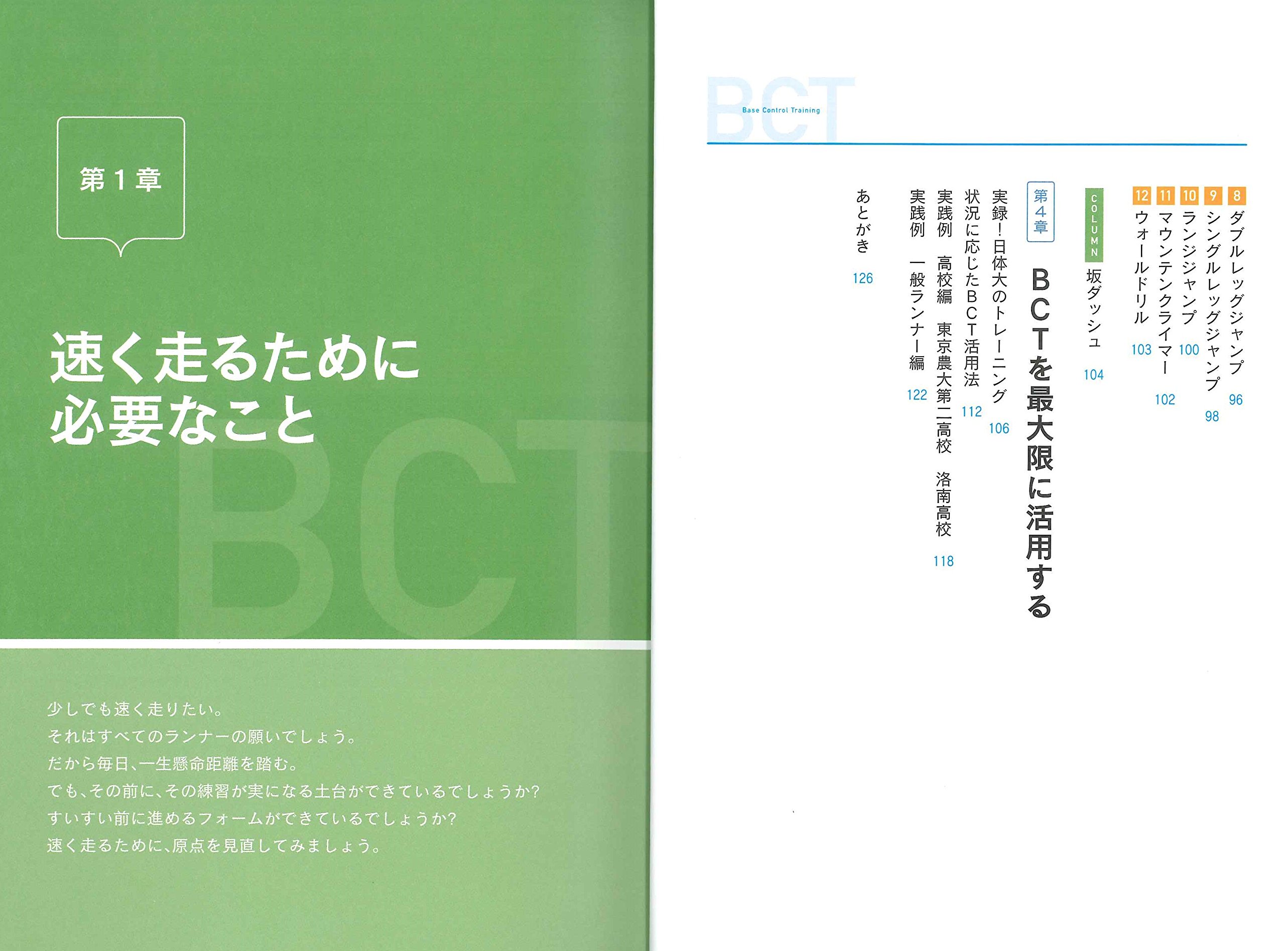 速くなる体幹トレーニング Bct 増補版 原 健介 本 通販 Amazon