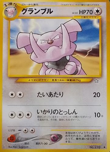 Amazon ポケットモンスター グランブル Lv 33 Hp70 210 ノーマル ポケモンカード 旧裏面 トレカ 通販