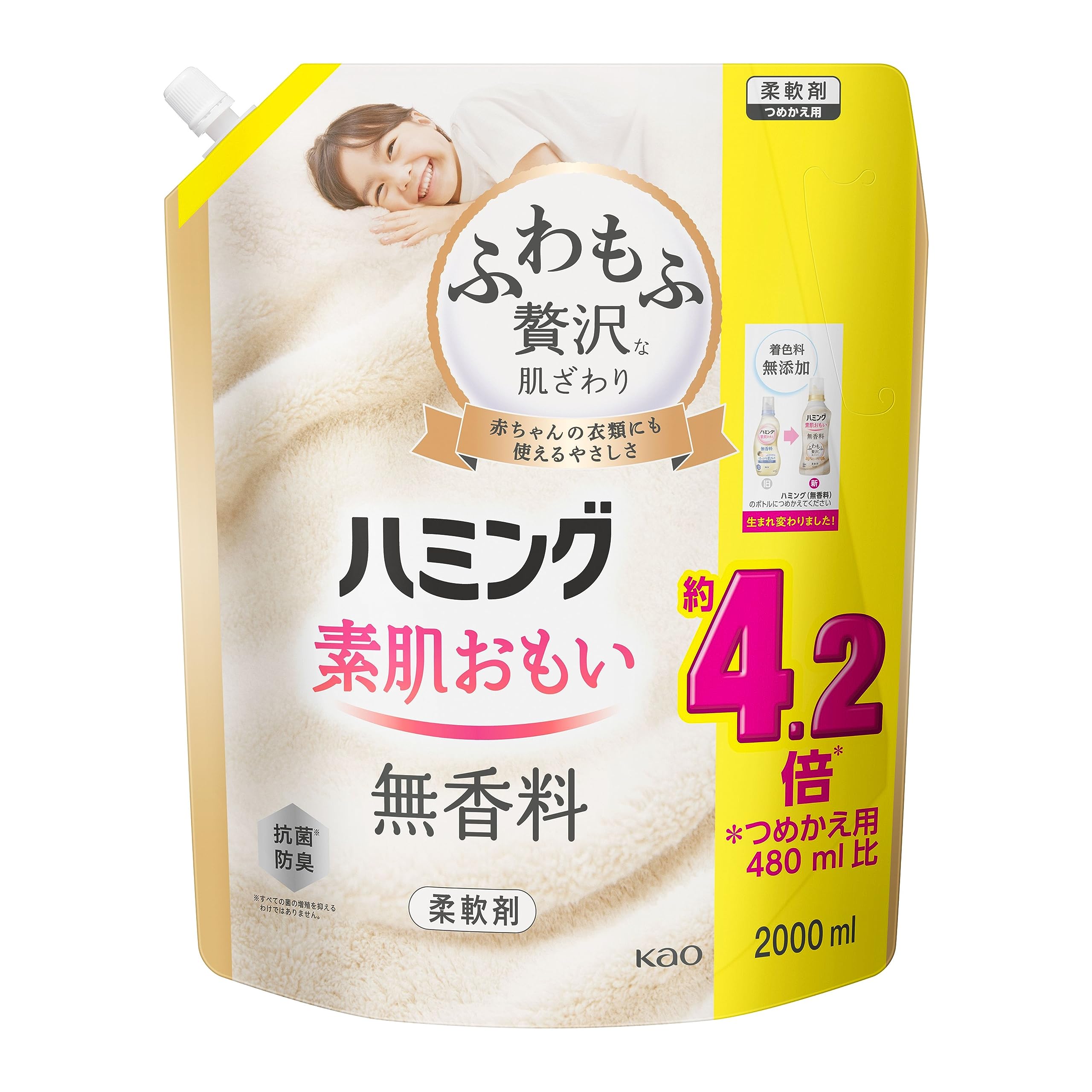 ハミング ハミング素肌おもい柔軟剤無香料詰替え用 2000mlの商品画像