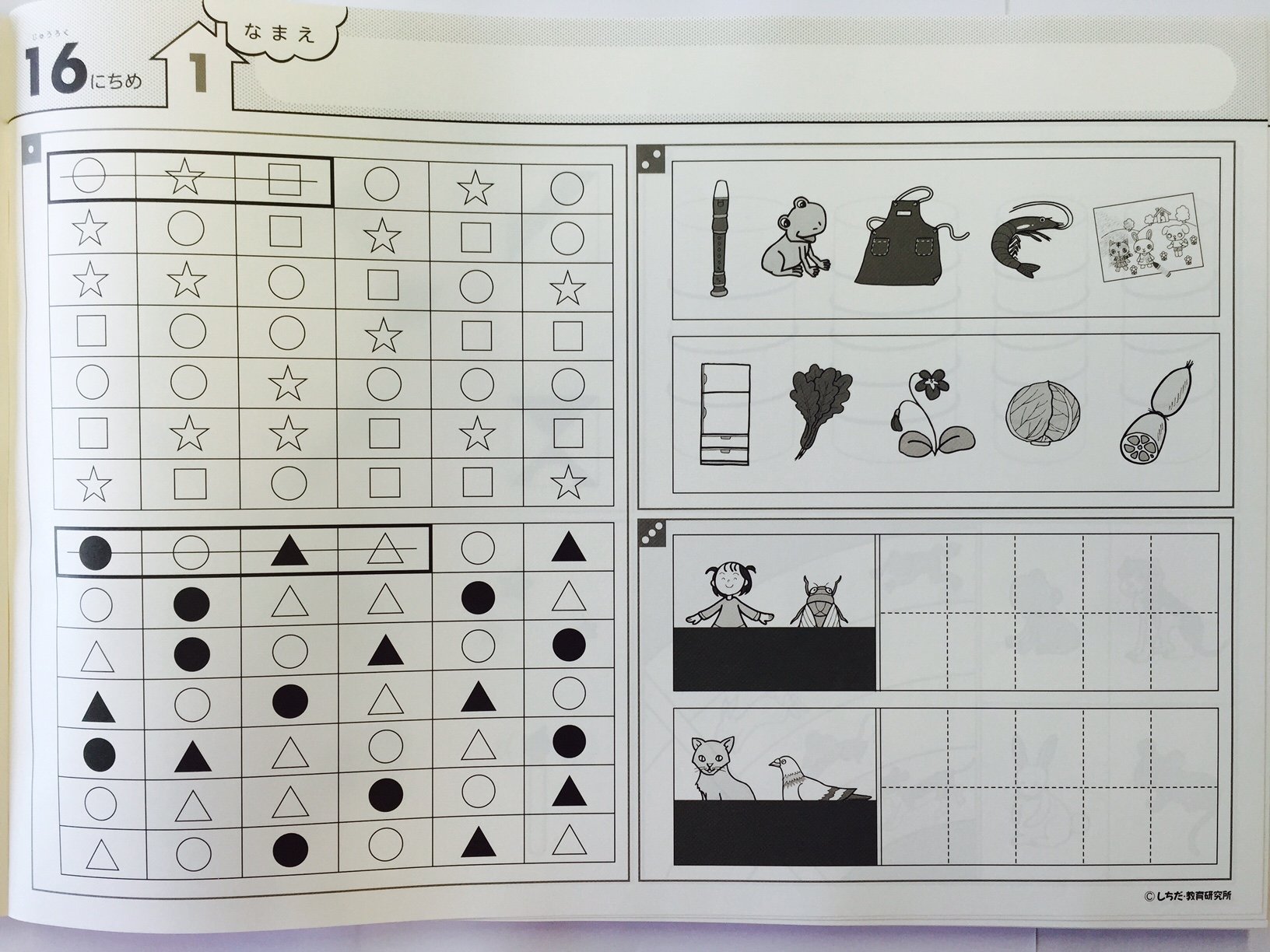 七田式 小学校受験対策プリント 本 通販 Amazon