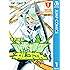新米婦警キルコさん 1 (ジャンプコミックスDIGITAL)