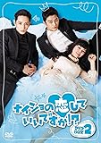 [DVD]ナイショの恋していいですか! ? DVD-BOX2