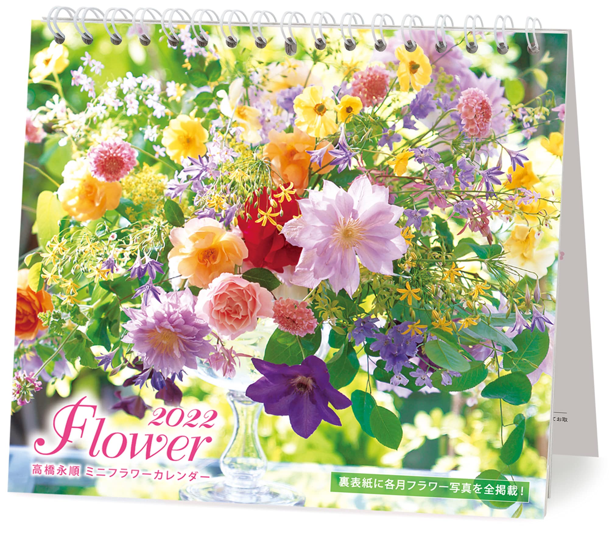 Amazon Co Jp 22ミニカレンダー永順フラワー カレンダー 高橋永順 文房具 オフィス用品
