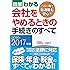 2016-2017年版 図解わかる 会社をやめるときの手続きのすべて