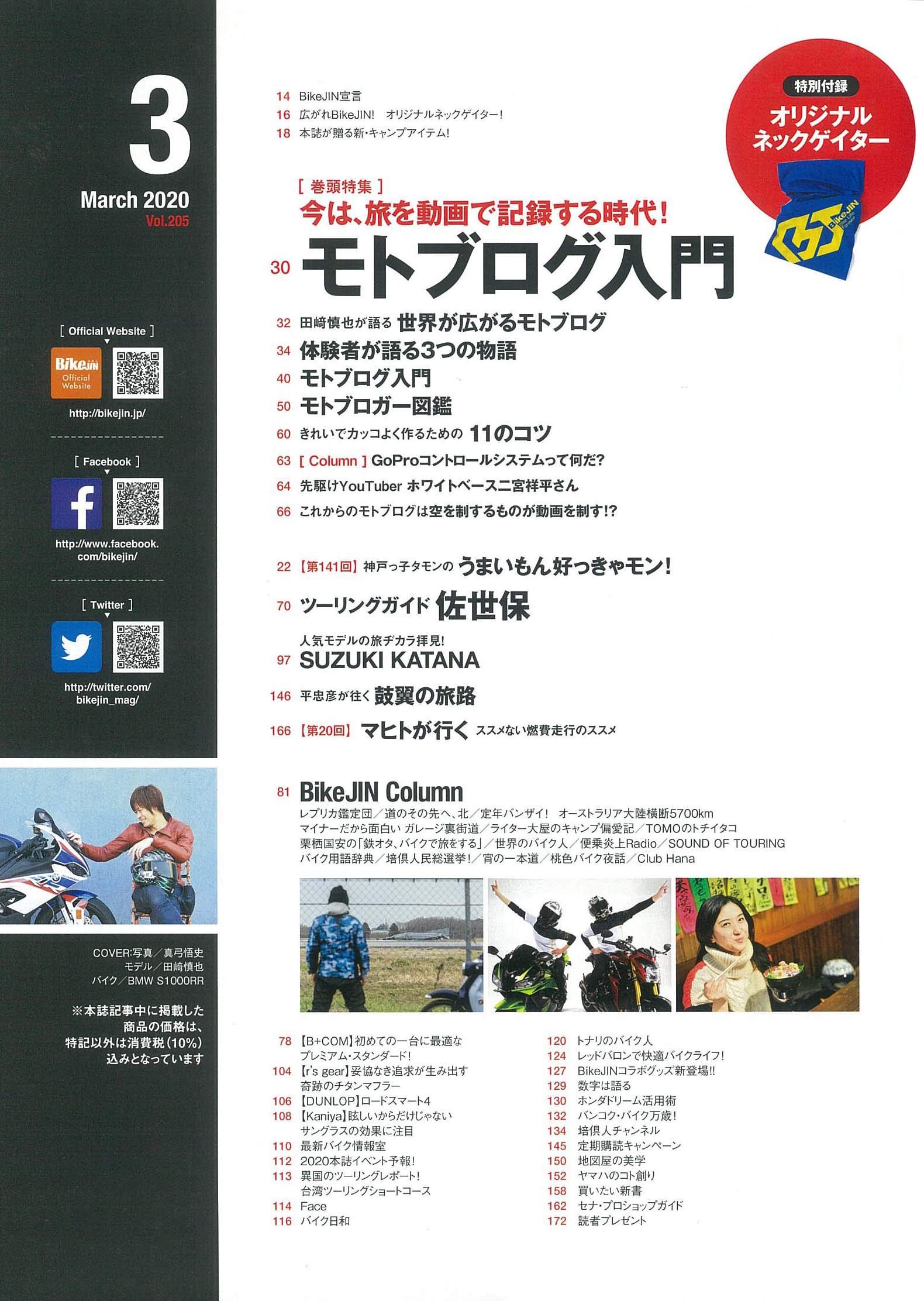 Bikejin 培倶人 バイクジン 年3月号 特別付録 Bikejinオリジナルネックゲイター Bikejin 培倶人編集部 本 通販 Amazon