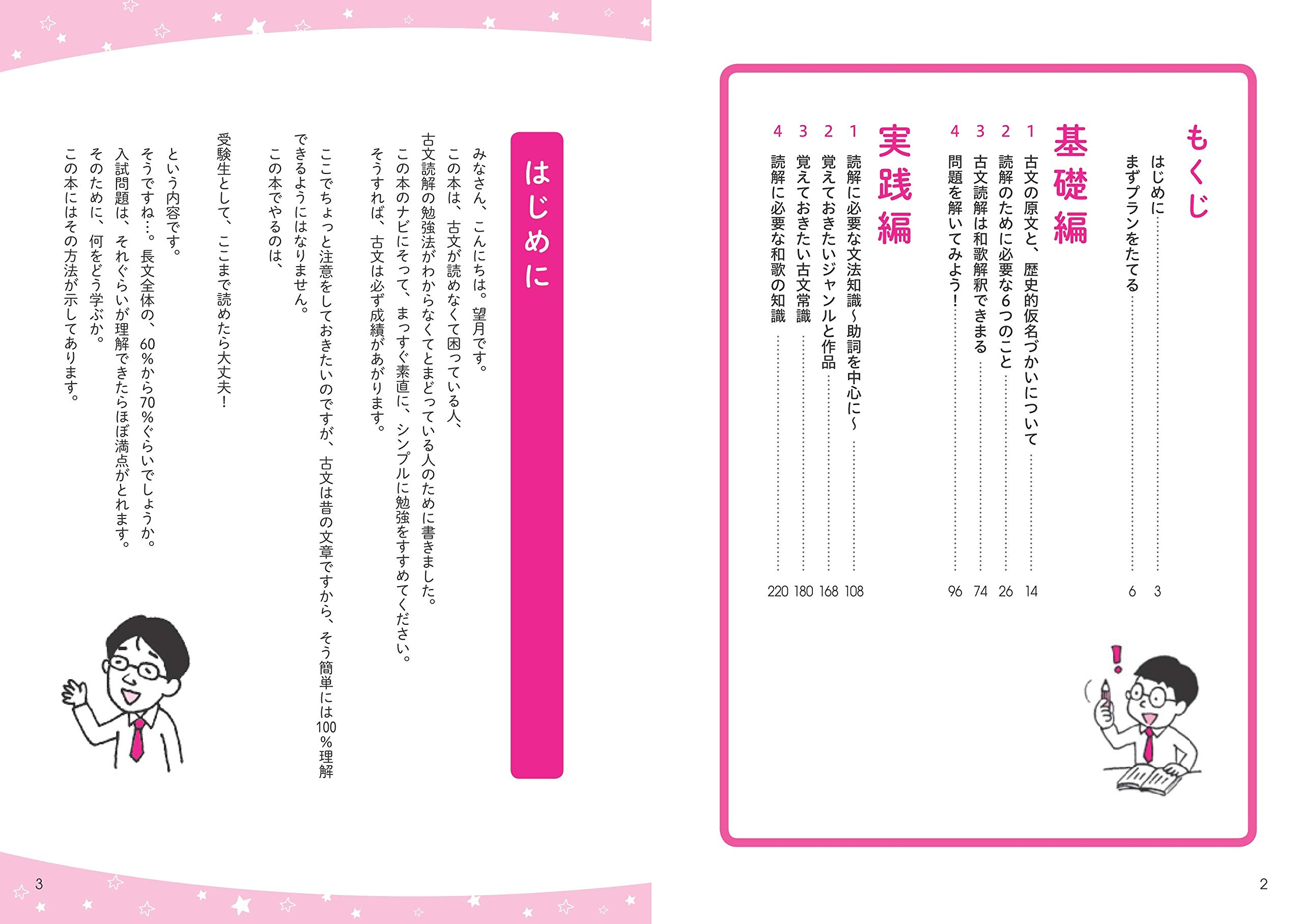 望月光の古文教室 古文読解編 Amazon Com Books