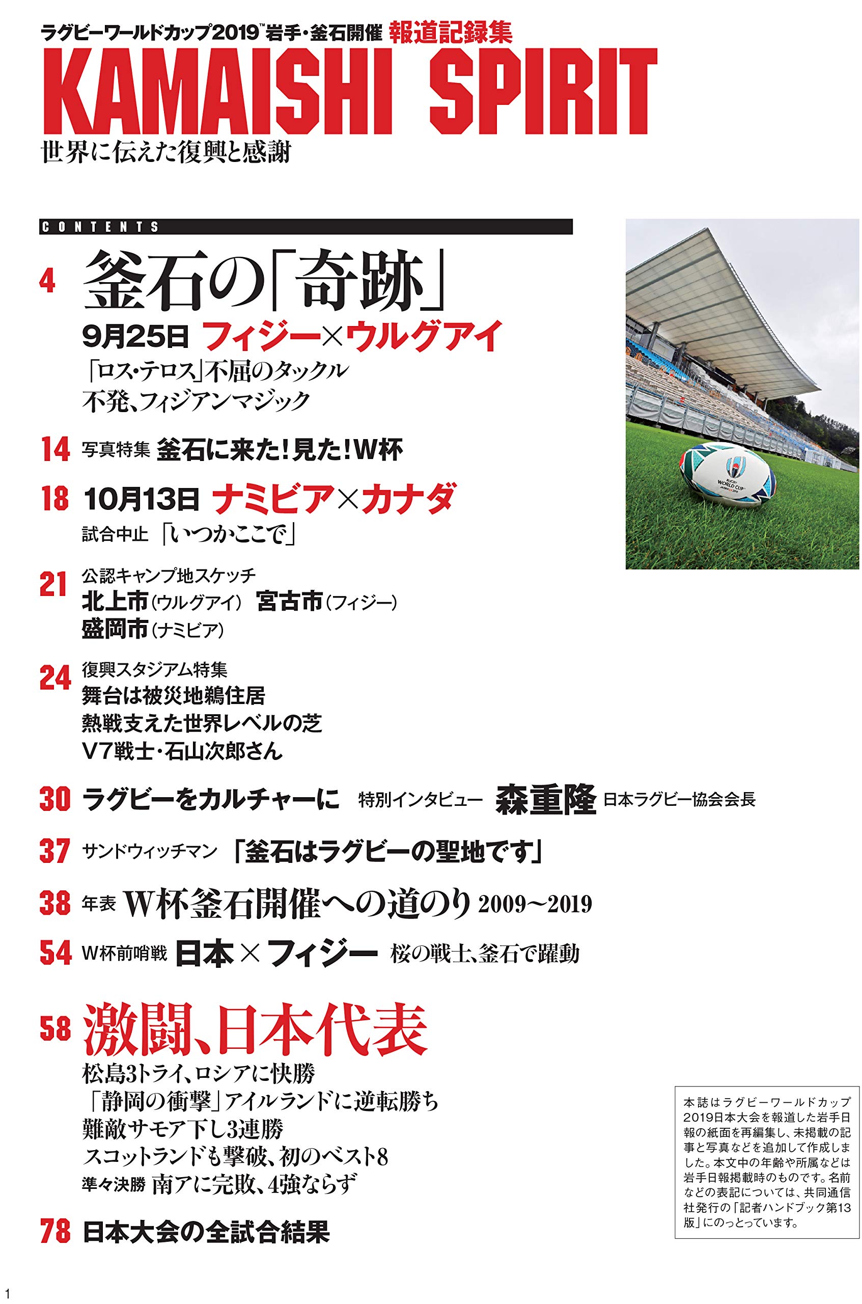 ラグビーワールドカップ19岩手 釜石開催報道記録集 Kamaishi Spirit 岩手日報社 本 通販 Amazon ラグビーワールドカップ19岩手 釜石開催報道記録集 Kamaishi Spirit 岩手日報社 本 通販 Amazon