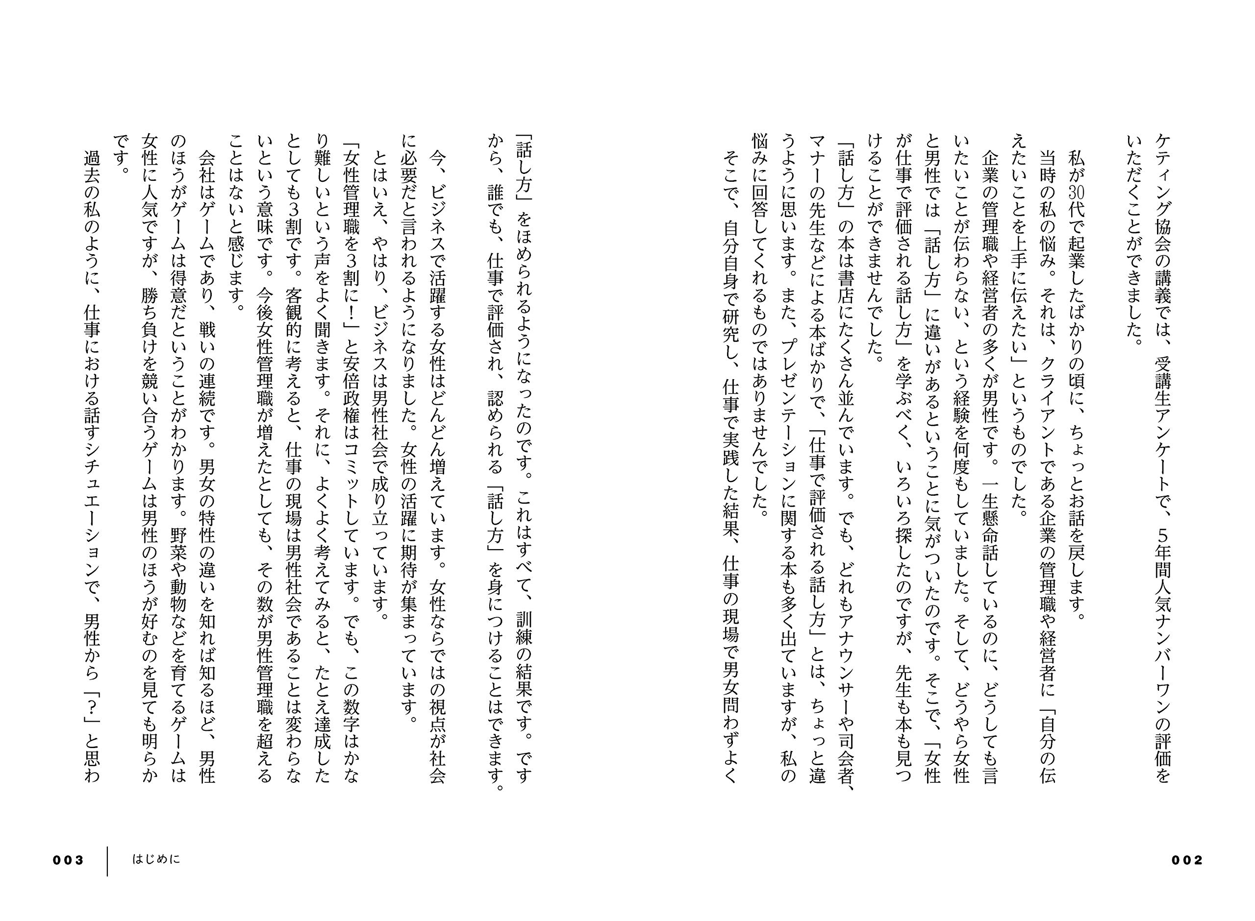 女性のためのもっと上手な話し方 日野佳恵子 本 通販 Amazon