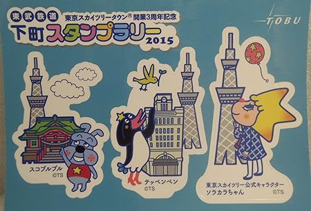 Amazon シール ステッカー スカイツリー 下町スタンプラリー 15 ソラカラちゃん 東京スカイツリー公式キャラクター アニメ 萌えグッズ 通販