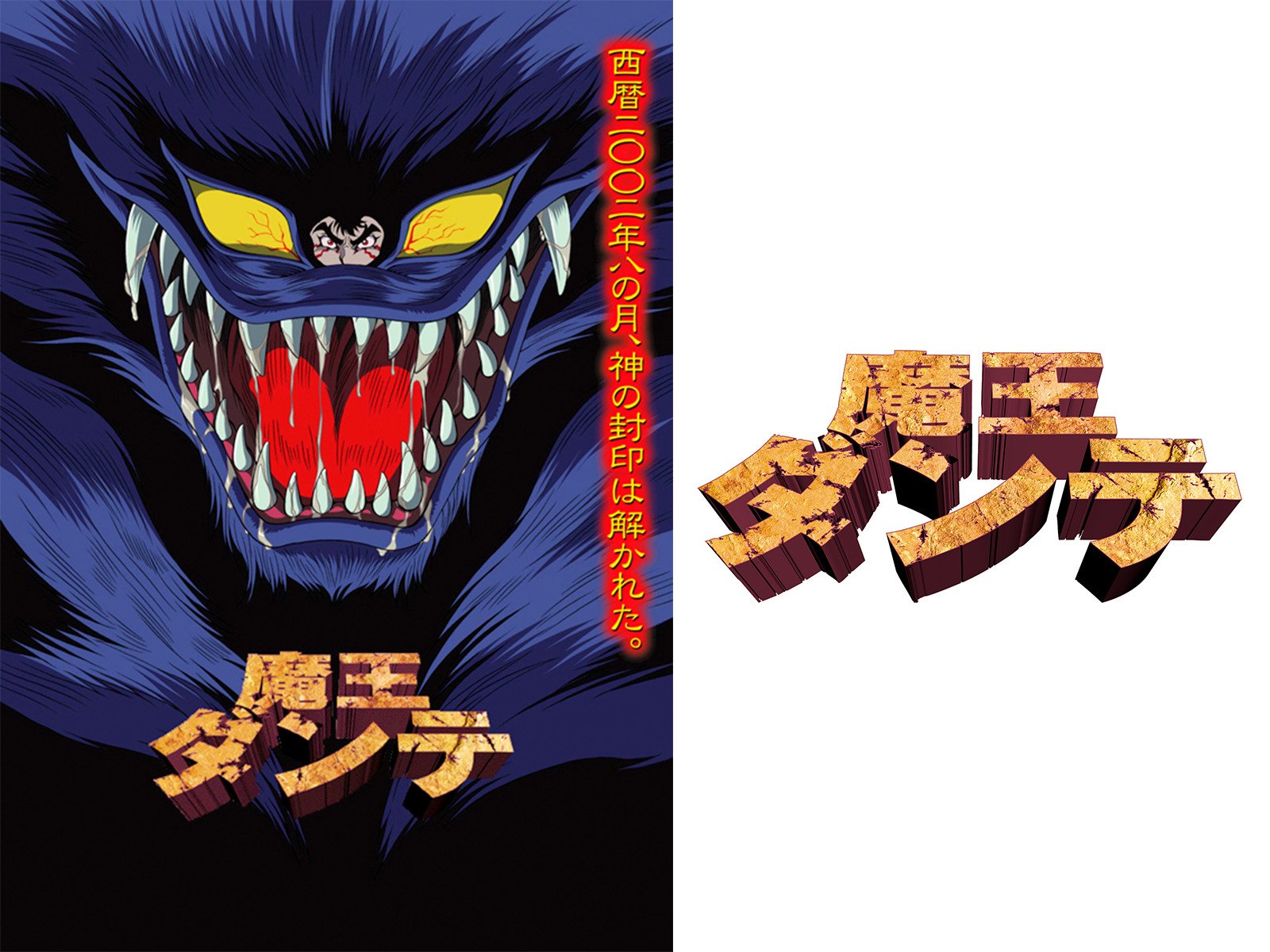 Amazon Co Jp 人造人間キカイダー The Animationを観る Prime Video