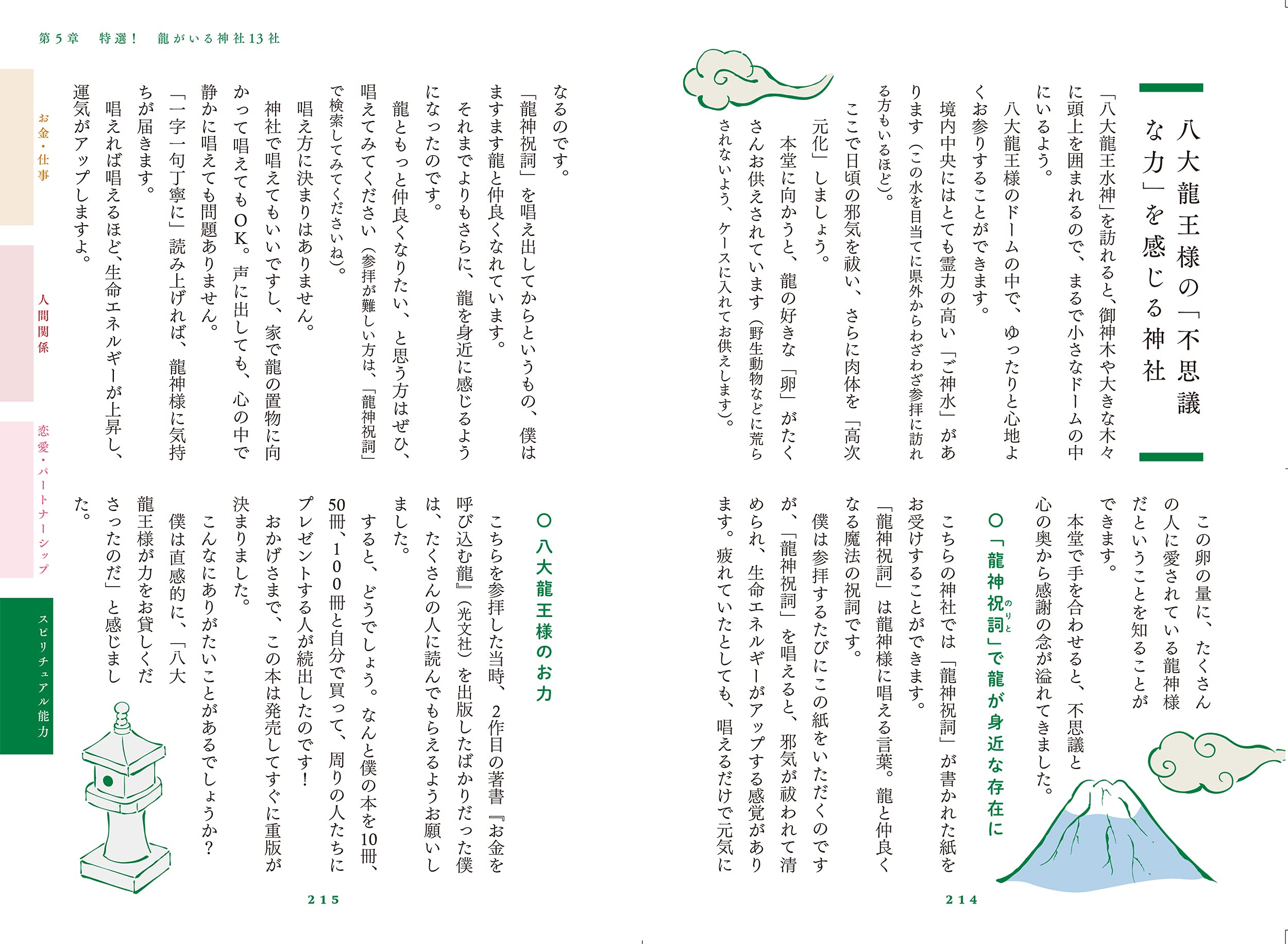 龍のごとく運気が上昇する新しい時代の神社参拝 Shingo 本 通販 Amazon