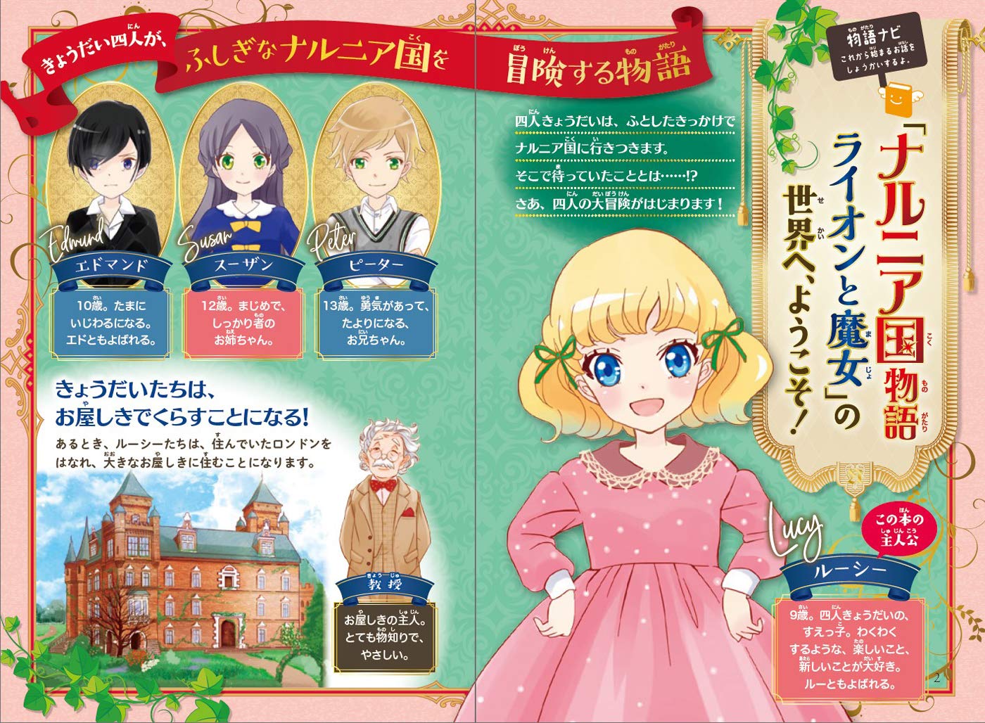 ナルニア国物語 ライオンと魔女 １０歳までに読みたい世界名作 C S ルイス 横山洋子 那須田淳 佐々木メエ 藤城陽 那須田淳 本 通販 Amazon