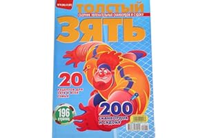 Zavhoz Tolstyy Zyat 5/2022 Collection of Russian Crosswords Scanwords Sudoku Recipes Anecdotes Brainteaser Book Word Puzzles 