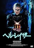 ヘル・レイザー（続・死ぬまでにこれは観ろ！） [DVD]
