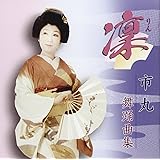 市丸舞踊曲集