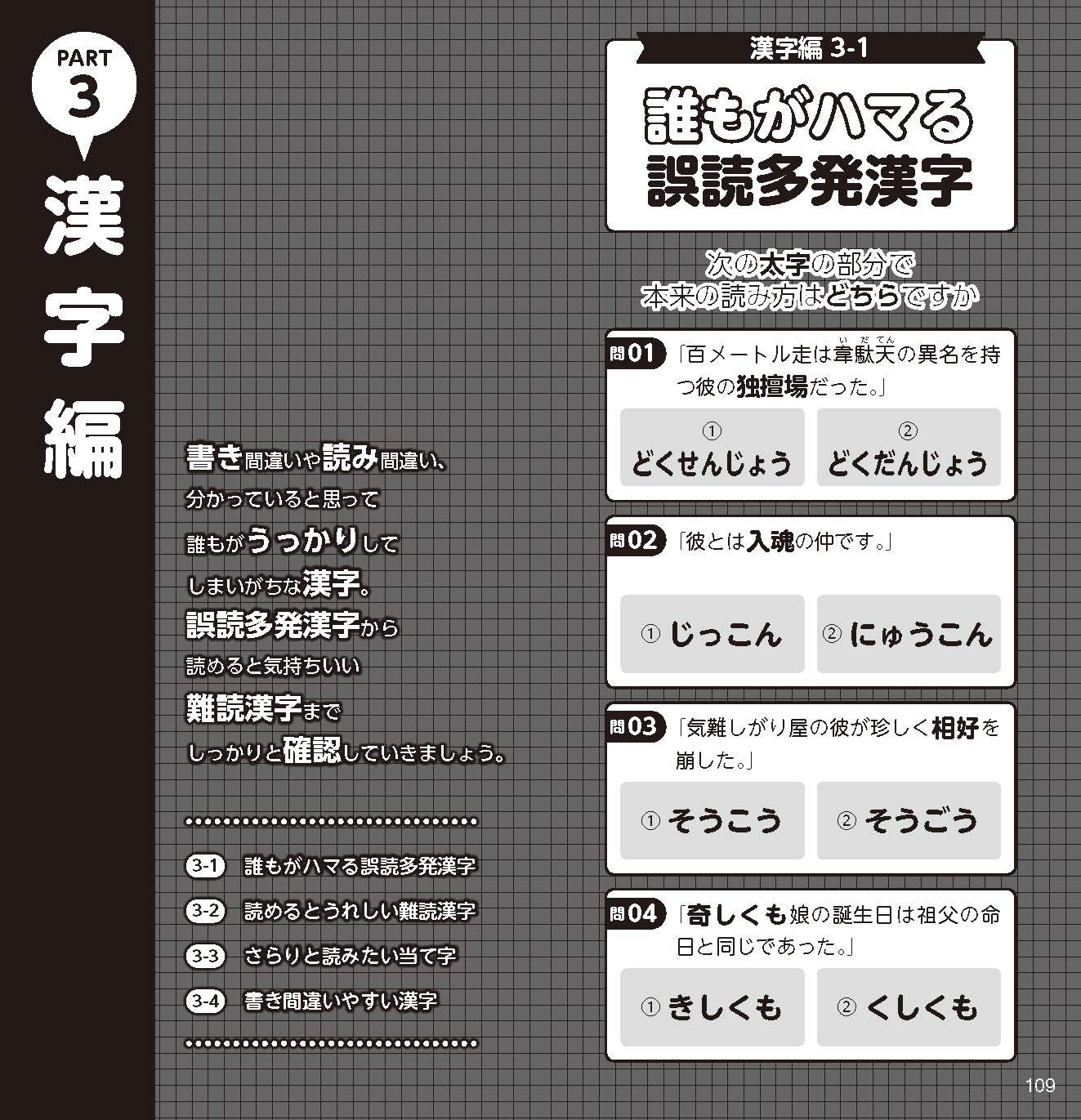 社会人の学び直し 使える漢字力 一校舎国語研究会 本 通販 Amazon