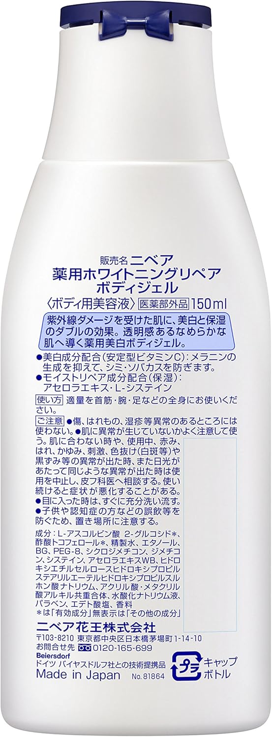 Amazon ニベア 薬用ホワイトニングリペアボディジェル ニベア ボディオイル ボディジェル 通販