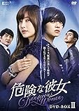 [DVD]危険な彼女 DVD-BOXII