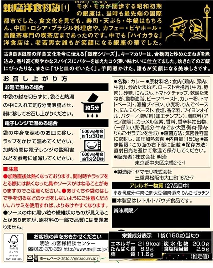 Amazon 明治 銀座キーマカリー 150g 5箱 明治 カレー 通販