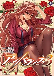 こいもく 1 ヴァルキリーコミックス 林達永 李海源 本 通販