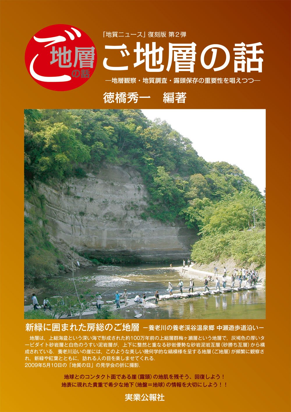 ご地層の話 徳橋秀一 徳橋秀一 本 通販 Amazon
