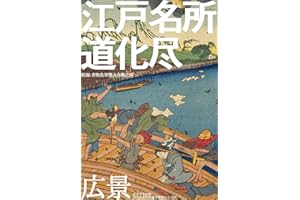 Edomeisho Douke zukushi: Huroku AomonoZakana Gunzei DaiGassen no Zu (Japanese Edition)