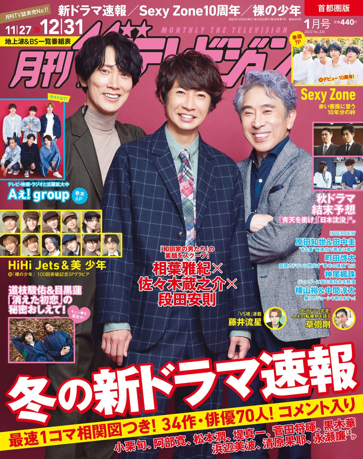 月刊ザテレビジョン 首都圏版 22年1月号 本 通販 Amazon 月刊ザテレビジョン 首都圏版 22年1月号 本 通販 Amazon