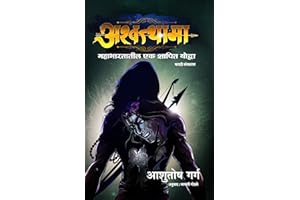 Ashwathama (Marathi Edition)