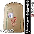 【白米】伊勢志摩産こしひかり30kgを精米します/産地直送/つきたて新鮮