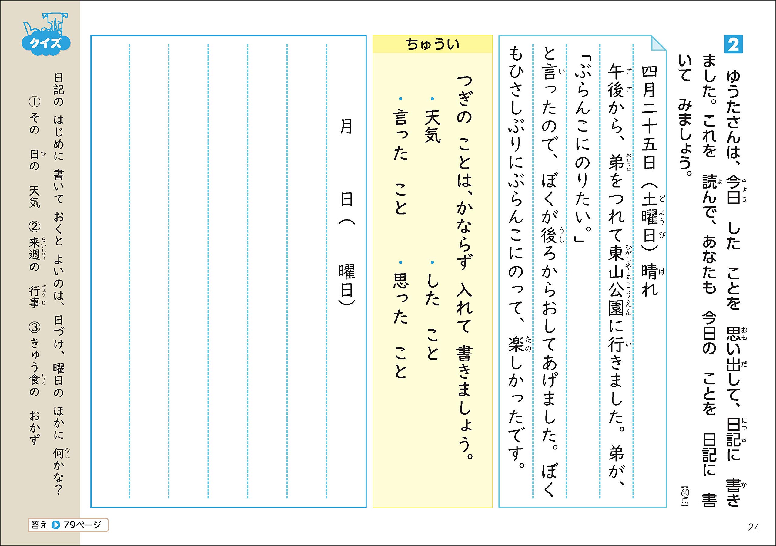 小学2年 作文 毎日のドリル 学研プラス 本 通販 Amazon