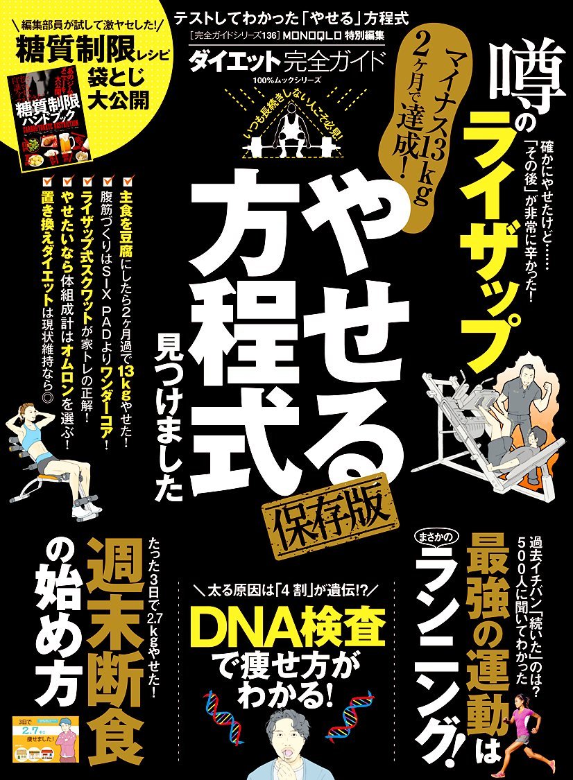 完全ガイドシリーズ136 ダイエット完全ガイド 100 ムックシリーズ 本 通販 Amazon