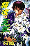 特攻天女　11 (少年チャンピオン・コミックス)