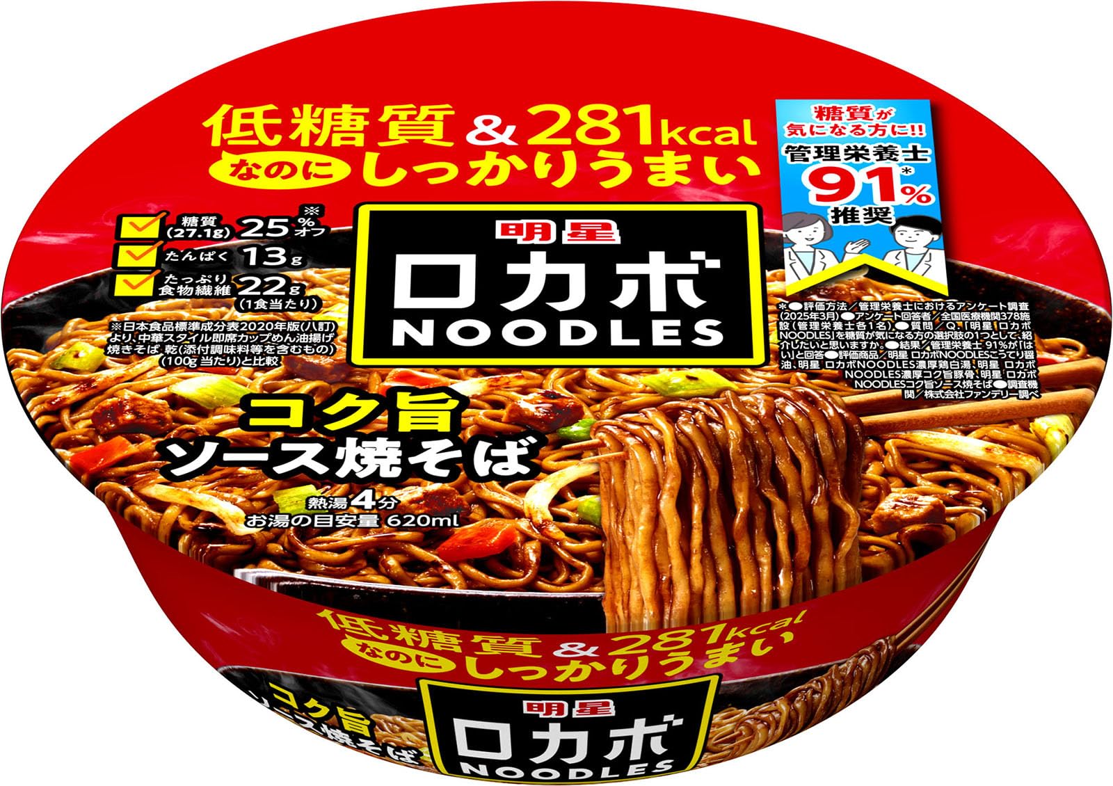 明星 ロカボNOODLES コク旨ソース焼そば[281kcal、糖質25%オフ、低糖質なのにしっかりうまい、たっぷり食物繊維、カップ麺、12個入]商品画像