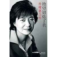 Frustration Trains Me and Hope Stimulates Me (Mandarin Edition) (Chinese Edition) book cover