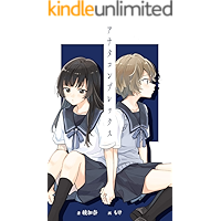 Anatakonpurekkusu (Yuri syosetu) (Japanese Edition) book cover