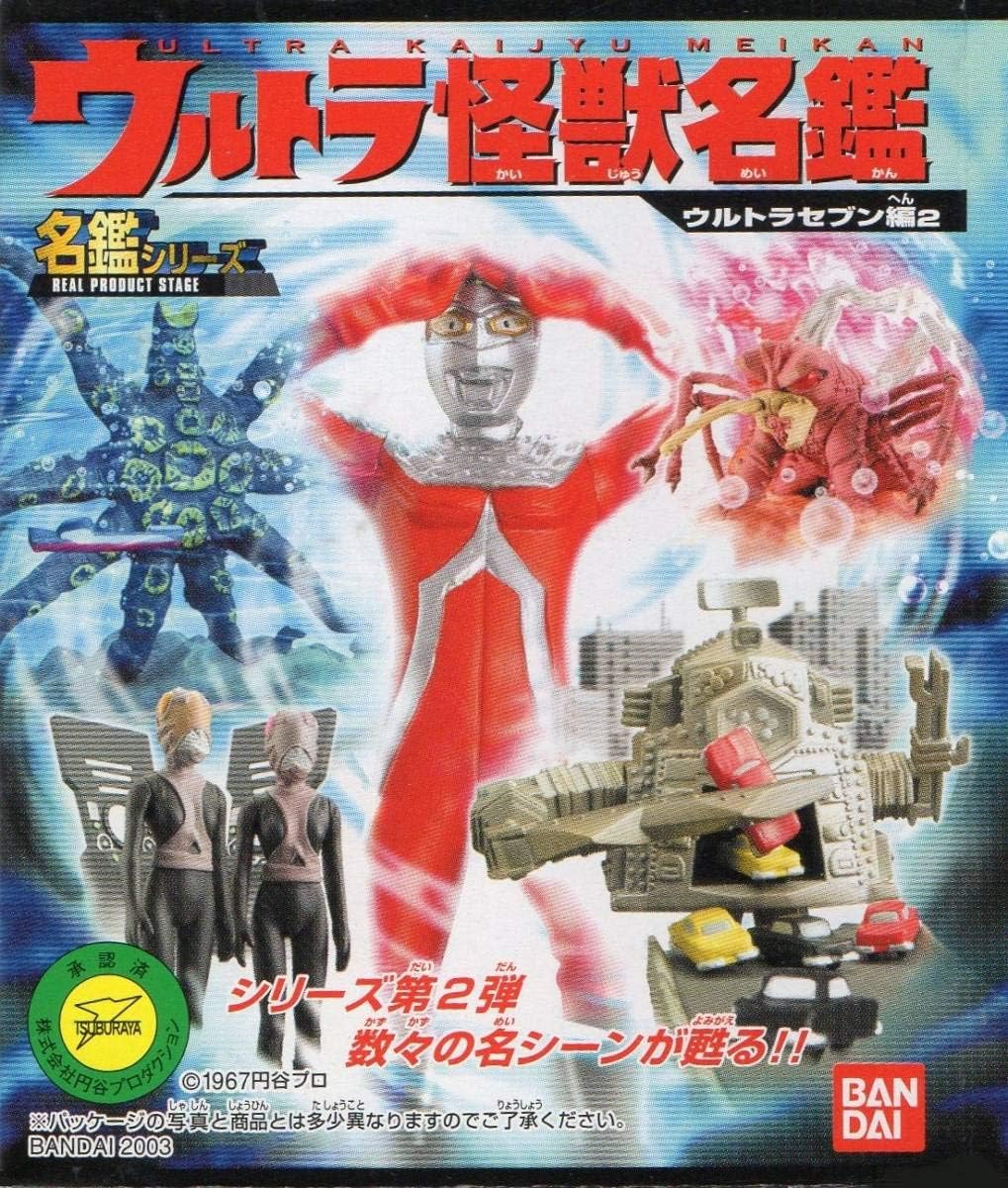 Amazon Co Jp ウルトラ怪獣名鑑 ウルトラセブン編2 悪魔の住む花 ダリー ホビー 通販