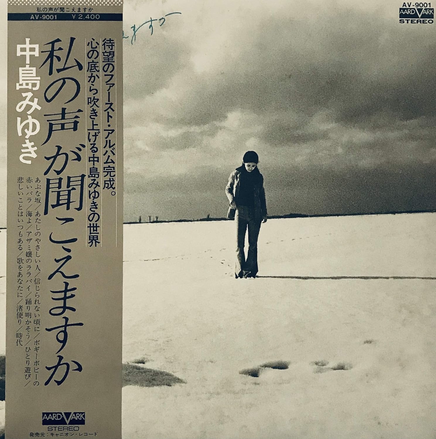 私の声が聞こえますか 12 Original Analog Lp Record 中島みゆき 中島みゆき