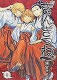ぎんぎつね 第6集 (ヤングジャンプコミックス)
