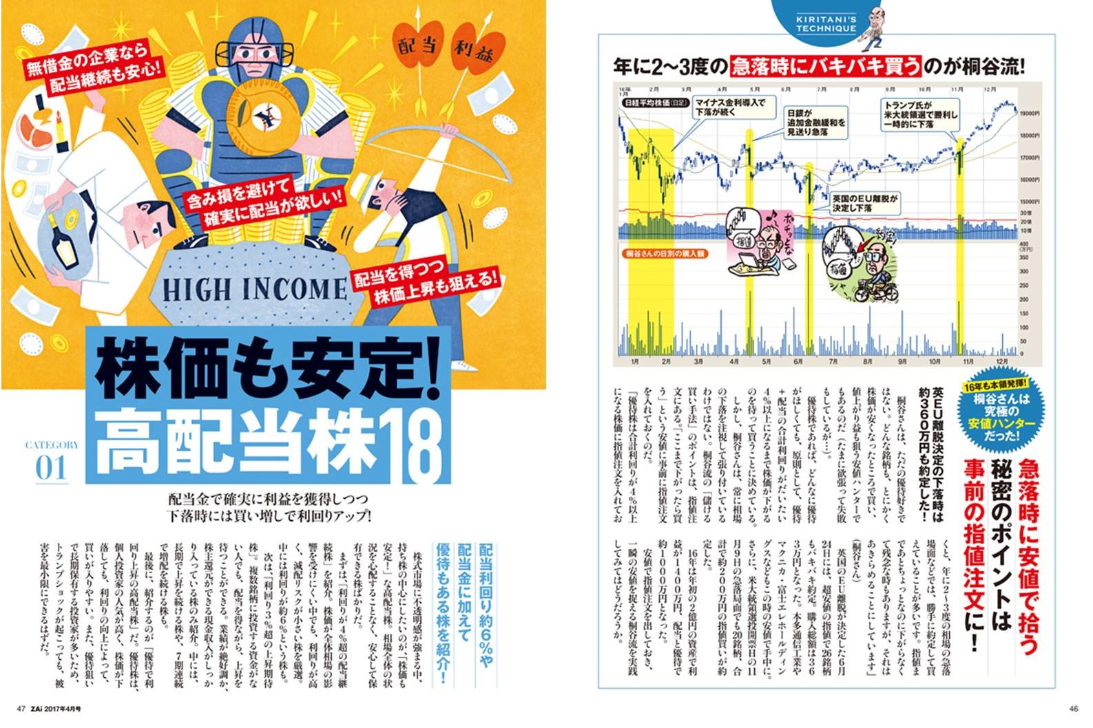 ダイヤモンドZAI(ザイ) 2017年 04 月号 (「守りの高配当株&攻めの10万 