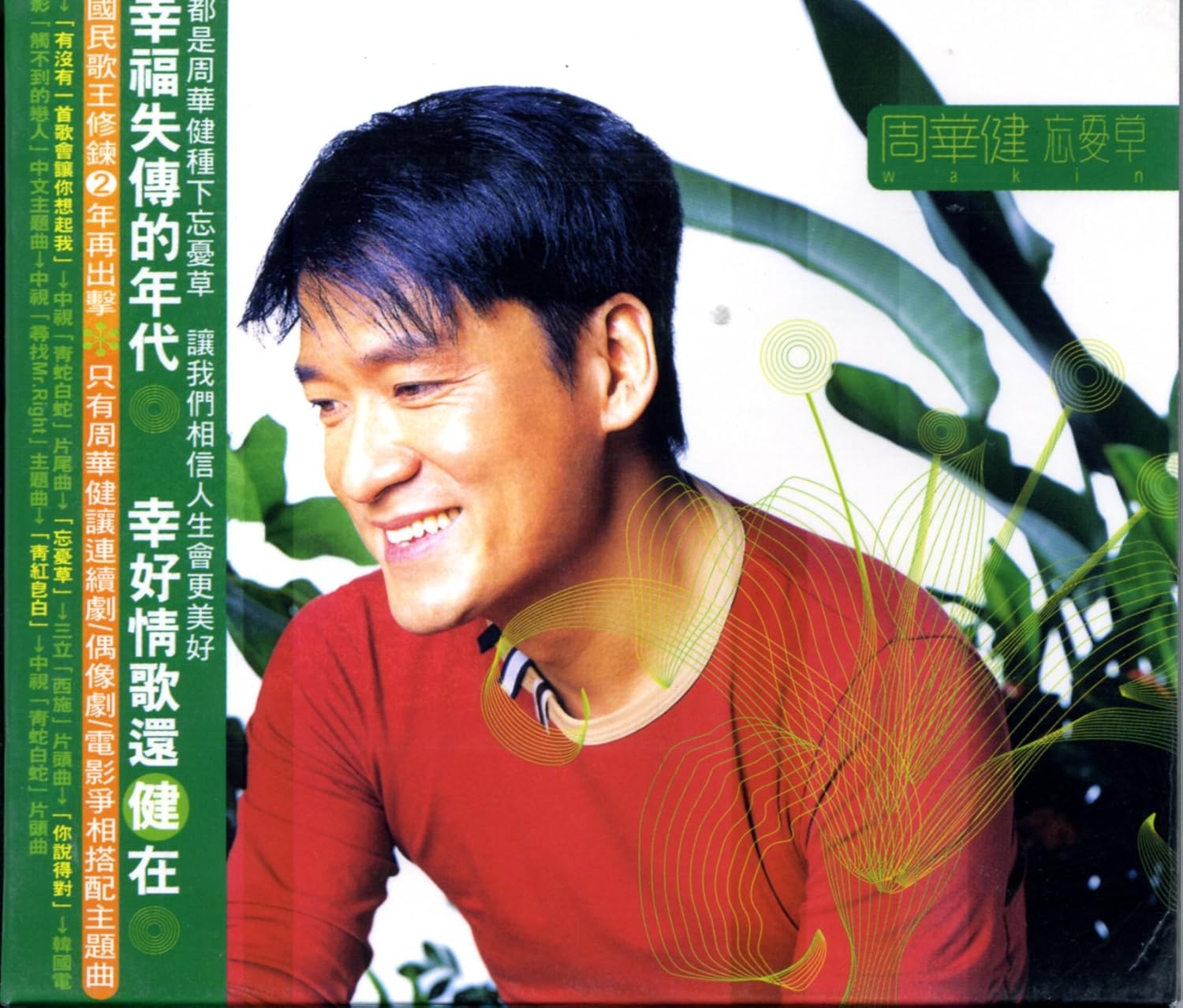 忘憂草 台湾盤 Amazon Com Music