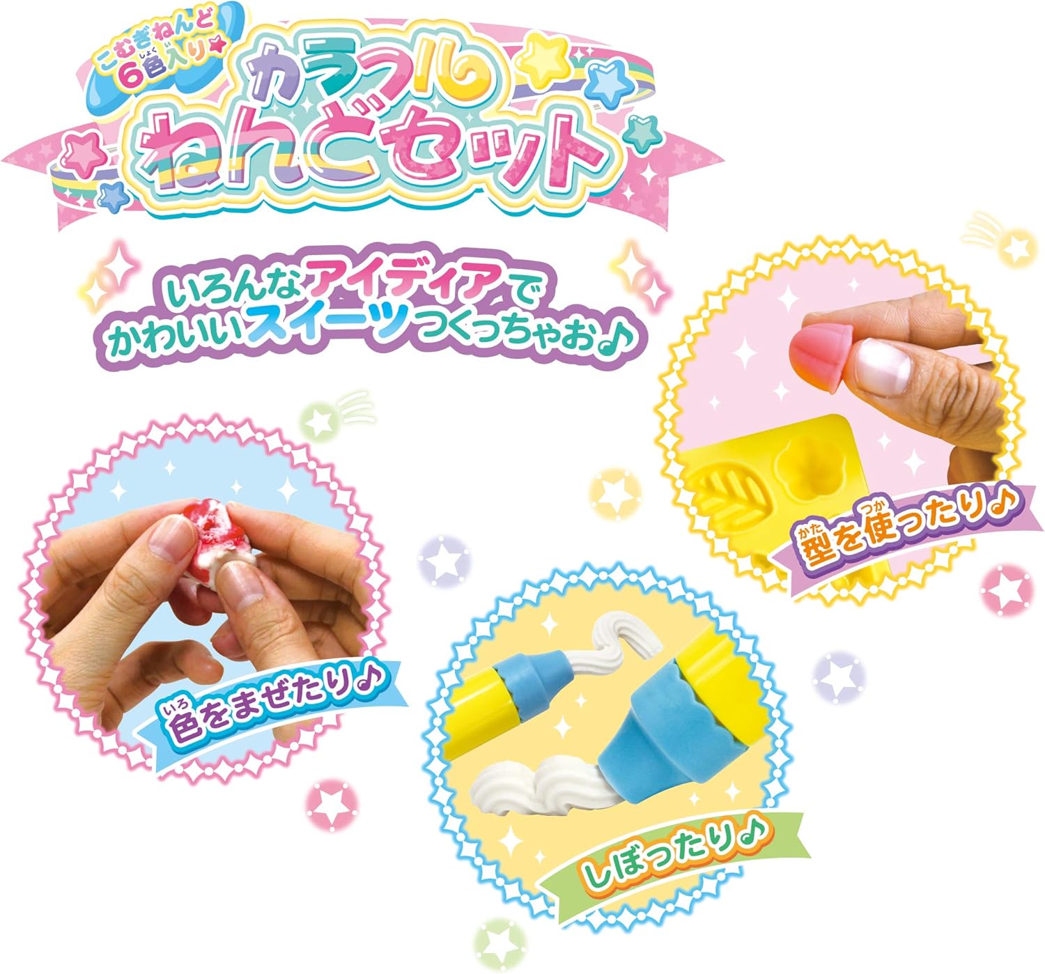 Amazon スター トゥインクルプリキュア カラフルねんどセット ねんど おもちゃ