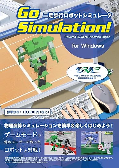 Amazon 物理演算ロボット シミュレータ Go Simulation Pcゲーム Pcソフト