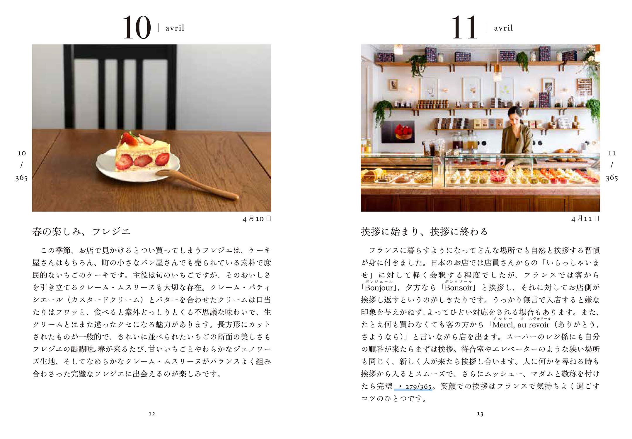 フランスの小さくて温かな暮らし 365日 大切なことに気づかせてくれる日々のヒント トリコロル パリ 本 通販 Amazon